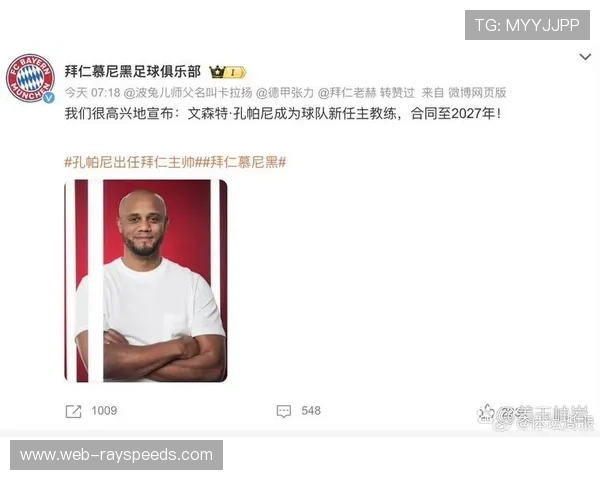 孔帕尼谈拜仁补时逆转：胜利展现球队精神力量